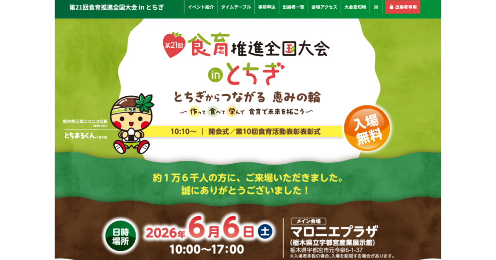 【ワークショップ実施報告】2026年6月6日（土）第21回食育推進全国大会inとちぎ「農林水産省 食文化室 楽し味プロジェクト」カンピョウ（ユウガオ）の花のキーホルダーをつまみ細工で作ろう！（全国食育推進大会HP）