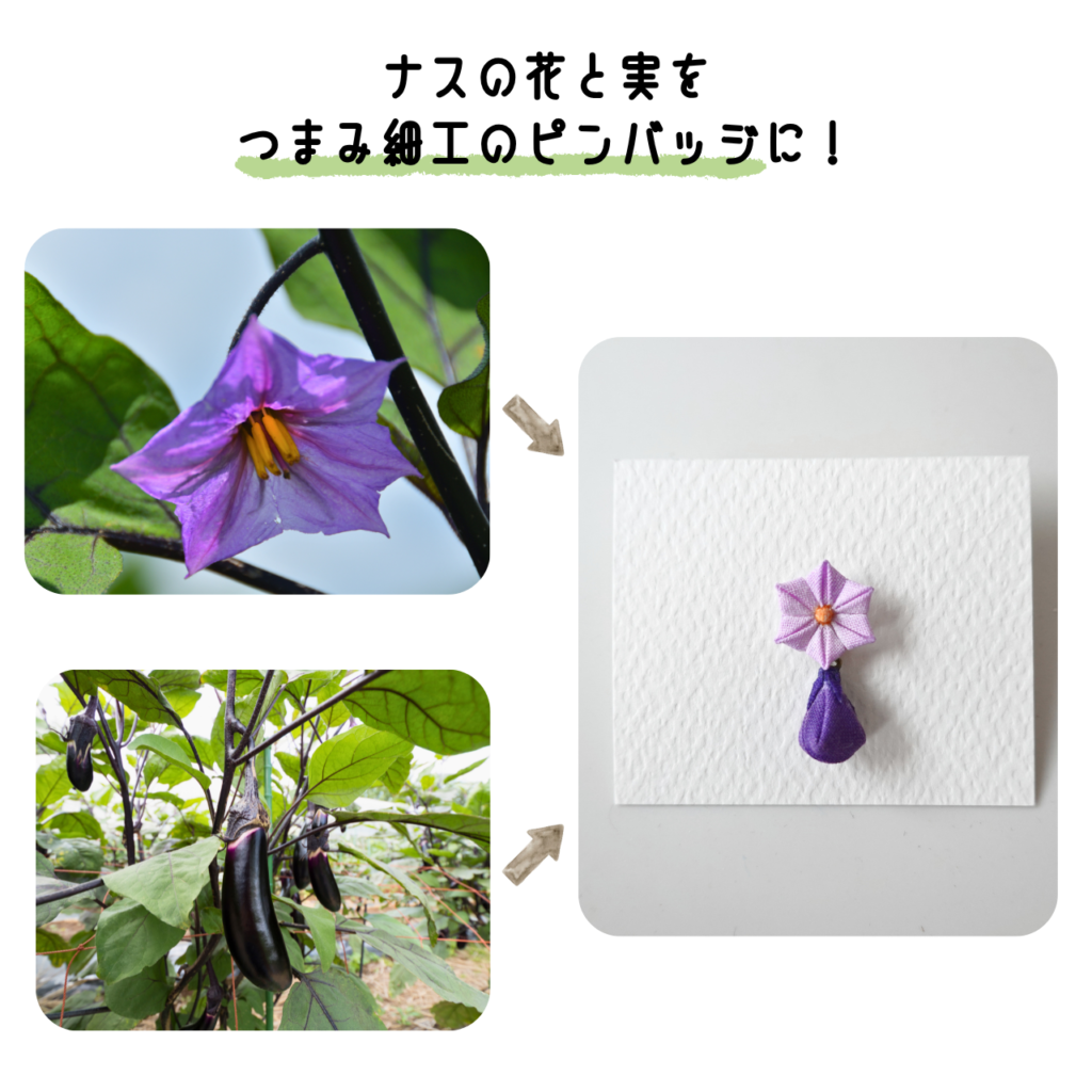商品写真「こびとの農園の作品」千両ナスのピンバッジ