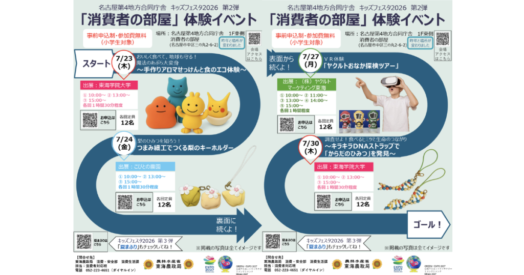 【プレスリリース】東海農政局 令和8年度「消費者の部屋」体験イベントを開催します～「名古屋第4地方合同庁舎 キッズフェスタ2026 第2弾」を開催～梨のひみつを知ろう！つまみ細工でつくる梨のキーホルダー（出展：こびとの農園）