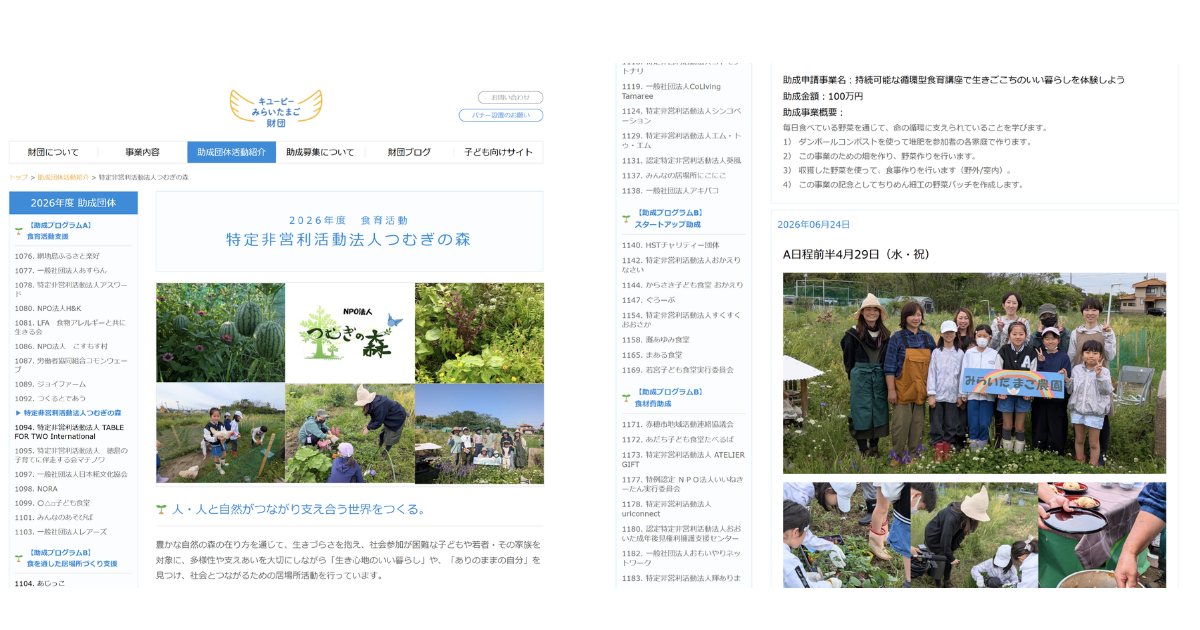 【メディア掲載】2026年6月24日_キューピーみらいたまご財団