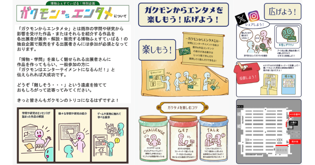 【イベント出展】2026年7月19日・20日「博物ふぇすてぃばる!12」東京ビッグサイト南1ホール (「ガクモンからエンタメ☆)