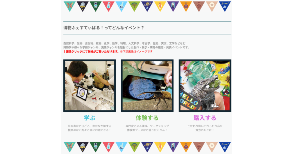 【イベント出展】2026年7月19日・20日「博物ふぇすてぃばる!12」東京ビッグサイト南1ホール (博物ふぇすてぃばるについて)