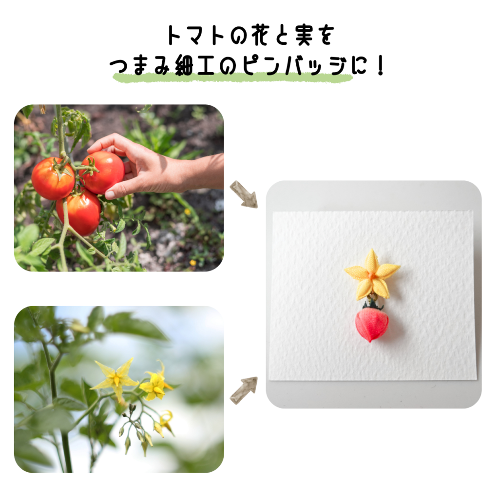 商品写真「こびとの農園の作品」トマトのピンバッジ