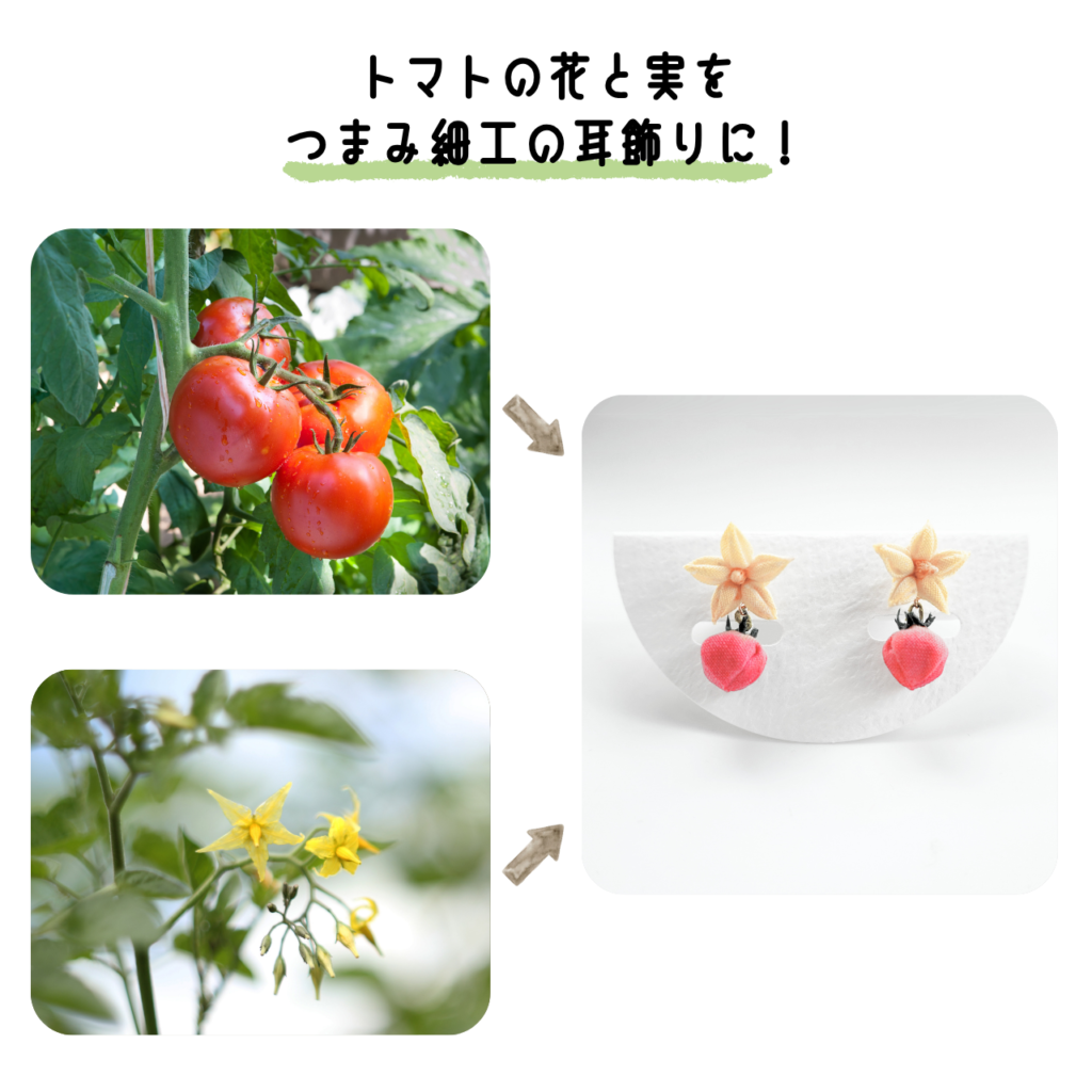 商品写真「こびとの農園の作品」トマトの耳飾り