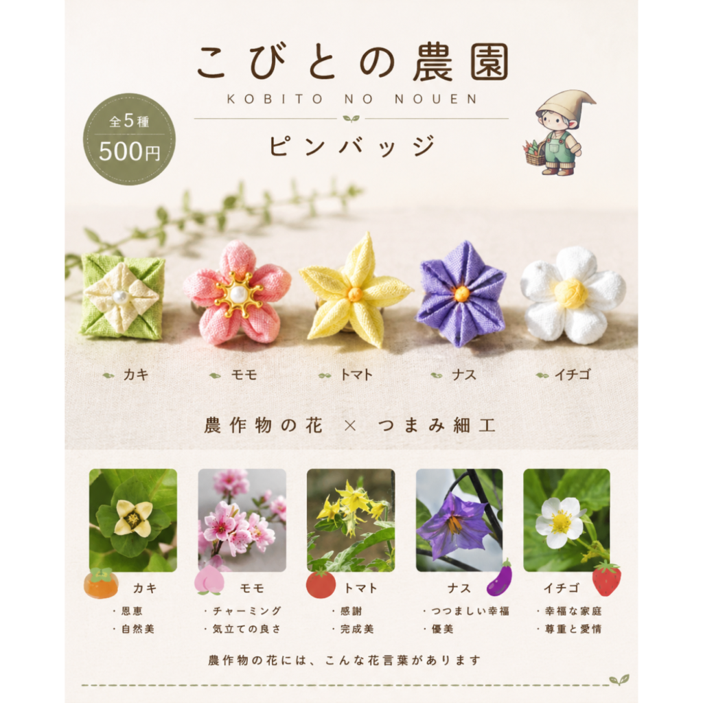 つまみ細工「ピンバッジ」カプセルトイ(ガチャガチャ)全5種類セット