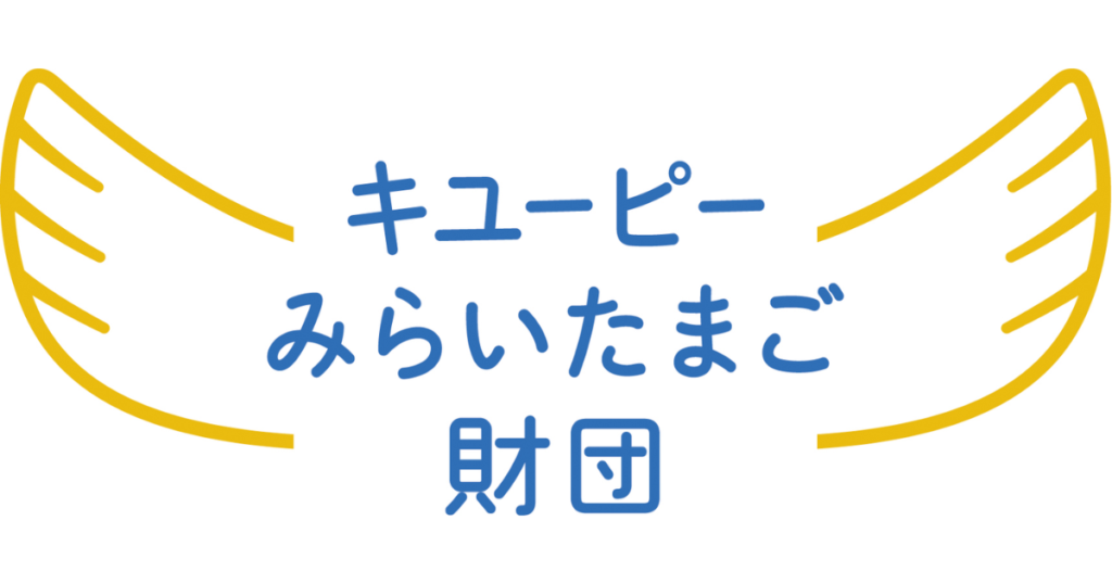 キューピーみらいたまご財団のロゴ