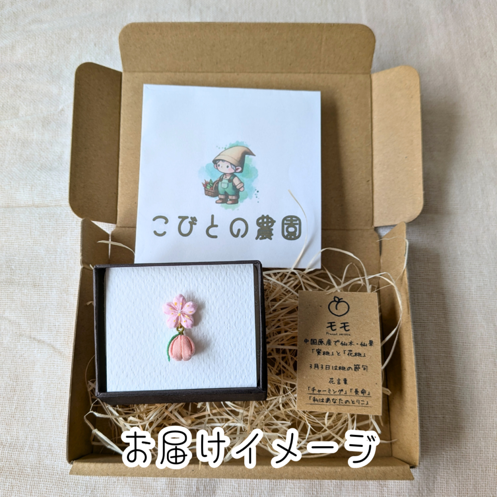 つまみ細工「モモ(白鳳)のピンバッジ」お届けイメージ