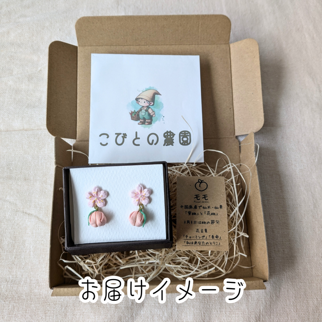 つまみ細工「モモのピアス・イヤリング」お届けイメージ