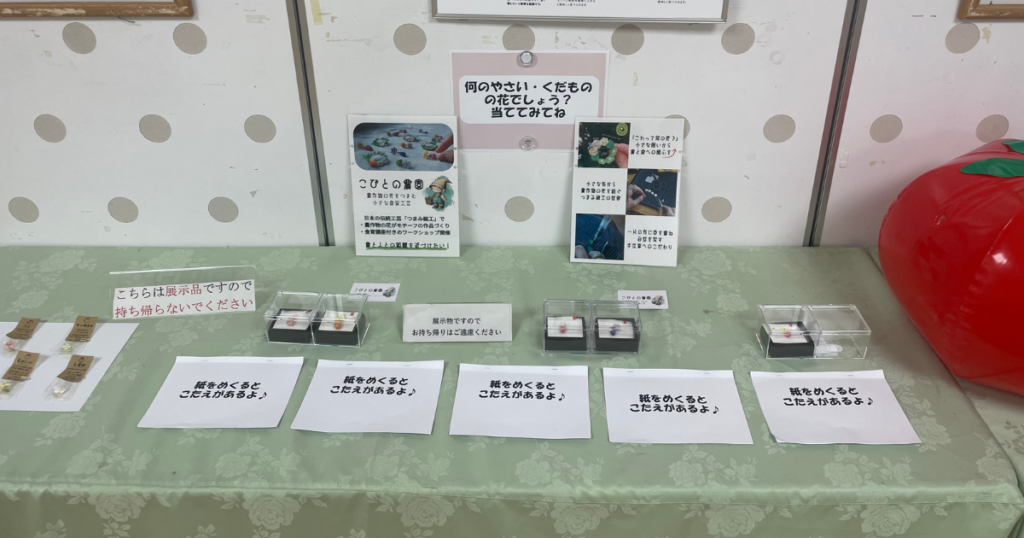 農林水産省「消費者の部屋」展示　野菜・果物についてたのしく知ろう！ （展示内容）