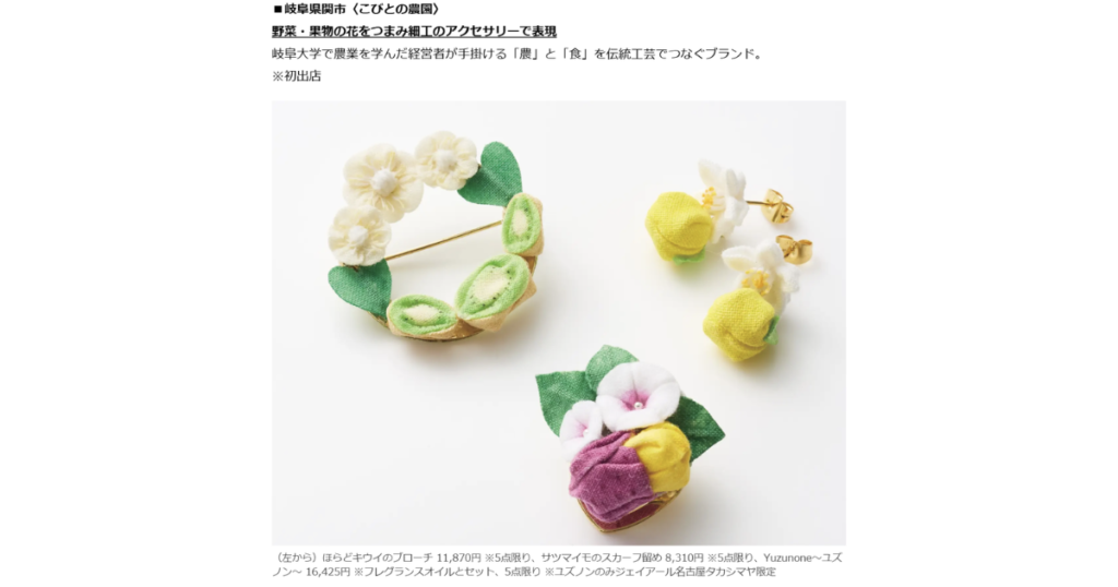 【イベント出展】2026年9月3日~8日「第1回 大東海・北陸展」ジェイアール名古屋タカシマヤ10階催会場 (プレスリリース こびとの農園)