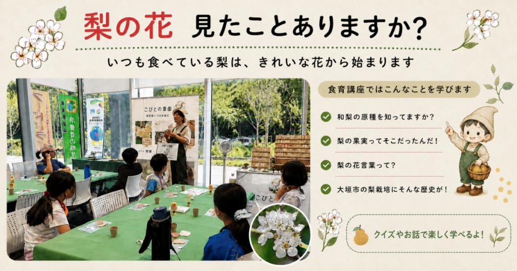 【イベント開催】9月26日大垣の特産品 梨のキーホルダー作り (食育講座)