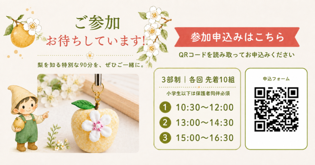 【イベント開催】9月26日大垣の特産品 梨のキーホルダー作り (申込フォーム)