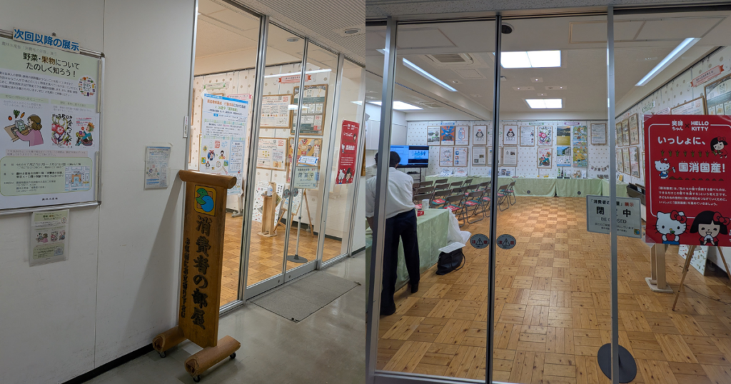 農林水産省「消費者の部屋」展示　野菜・果物についてたのしく知ろう！（消費者の部屋）