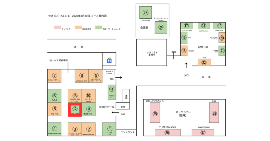 【イベント出展】2026年8月30日「第4回セキビズチャレンジャーズマルシェ　家族で楽しもう！夏休みフィナーレマルシェ」せきてらす (ブース案内図)