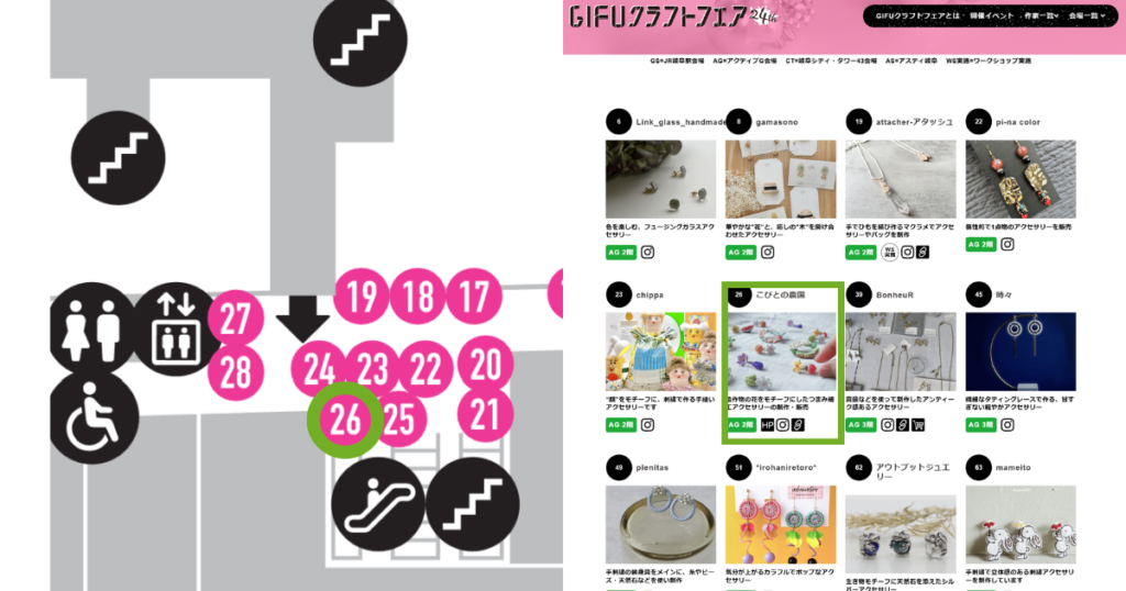 【イベント出展】2026年10月10日~12日「ぎふクラフトフェア」ACTIVE G (こびとの農園のブース番号)