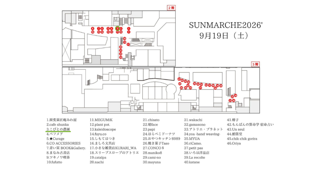 【イベント出展】2026年9月19日・20日「SUNMARCHE」ACTIVE G(19日案内図)