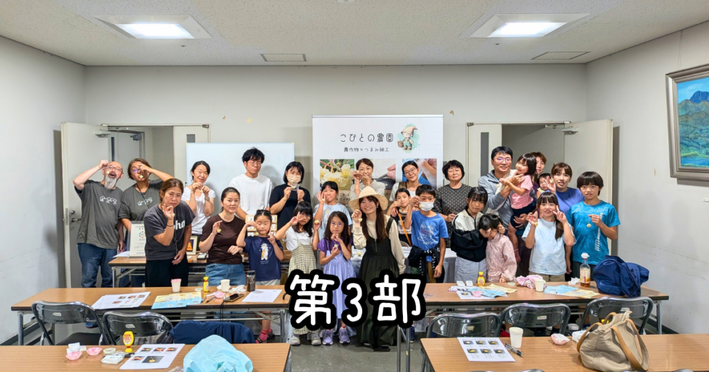 大垣市民活動助成「 初めの一歩助成」 つまみ細工で学ぶ！大垣市の農作物の魅力 (第3部参加者)