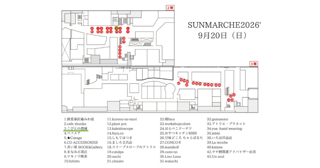 【イベント出展】2026年9月19日・20日「SUNMARCHE」ACTIVE G(20日案内図)