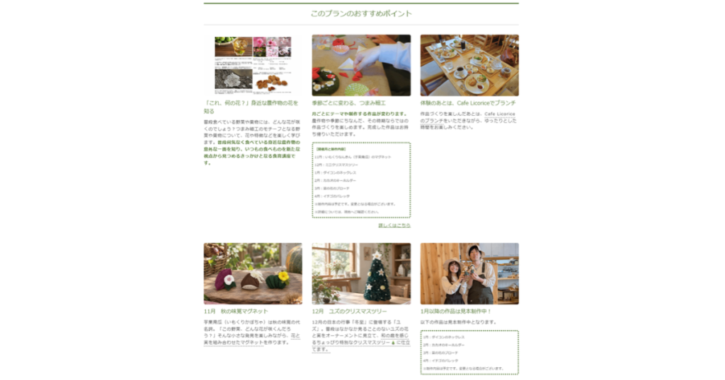 【こびとの農園取扱店】VISIT岐阜県・岐阜県観光連盟公式サイト「岐阜の旅ガイド」～農作物の花と出会う つまみ細工体験＆ブランチ～ (掲載文)