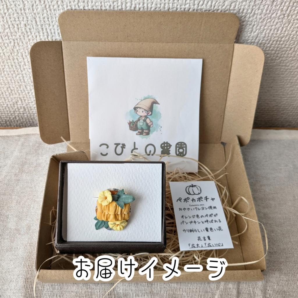 つまみ細工「カボチャ(ペポカボチャ)のスカーフ留め」 (お届けイメージ)