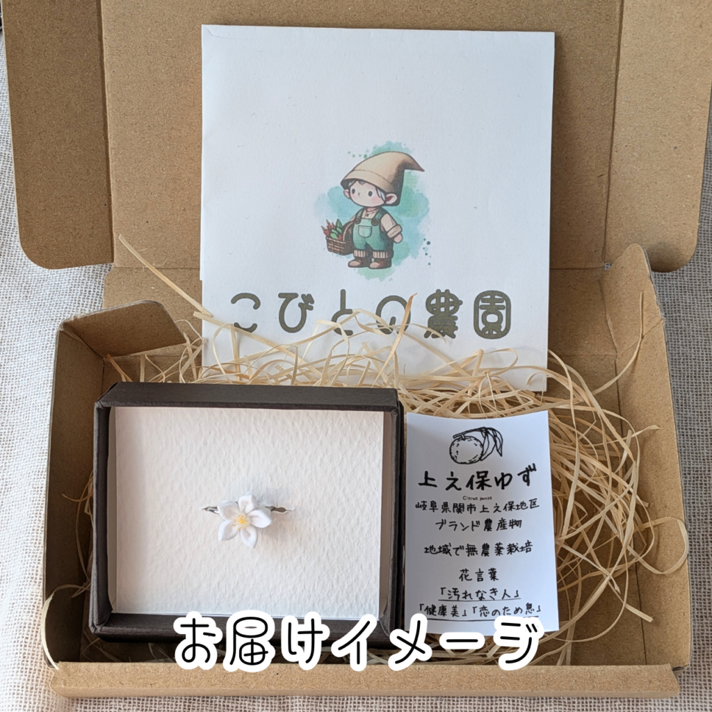 つまみ細工「上之保ゆずのリング」 (お届けイメージ)